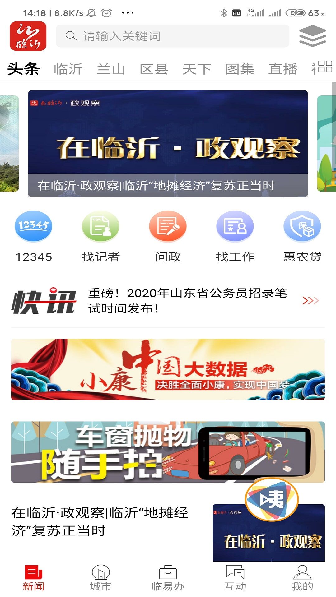 在臨沂2022截圖