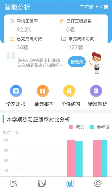 專課專練學(xué)生端截圖