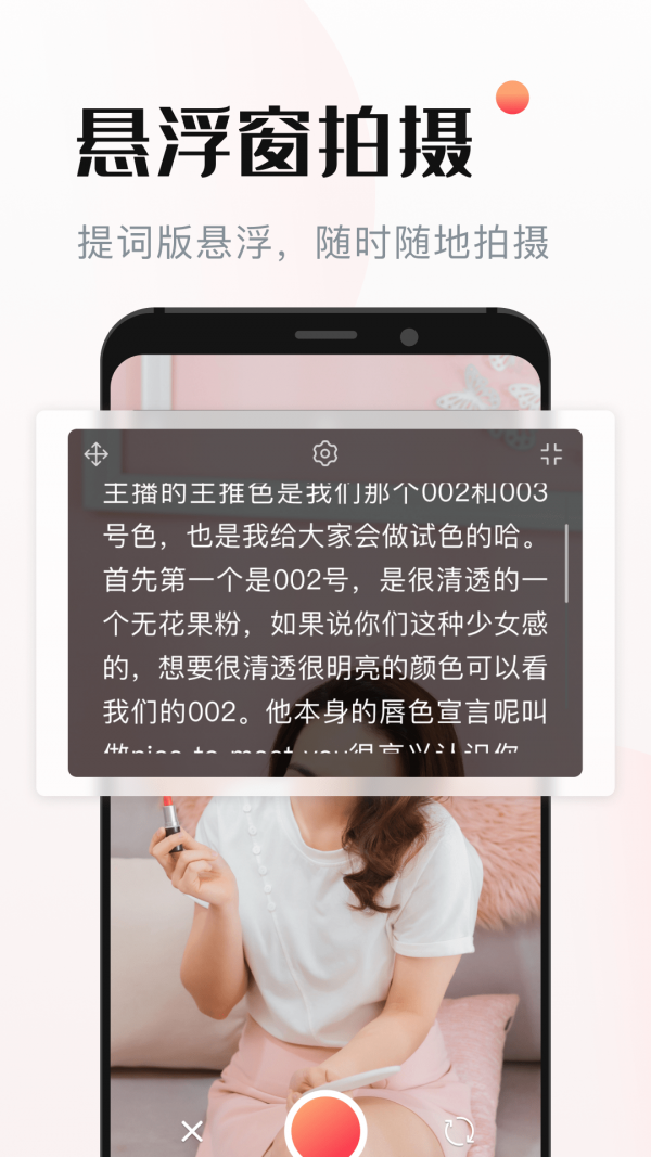 懸浮窗提詞器截圖