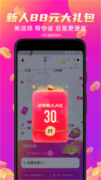 花小豬司機(jī)端網(wǎng)約車平臺(tái)