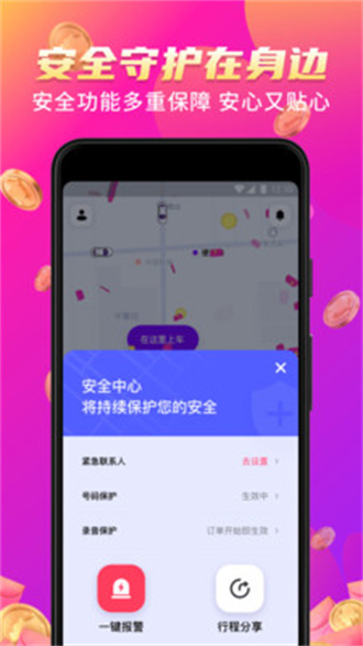 花小豬司機(jī)端網(wǎng)約車平臺(tái)截圖