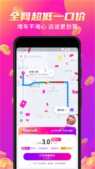 花小豬司機(jī)端網(wǎng)約車平臺(tái)截圖