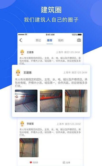 建筑之家官方版