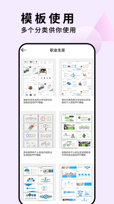 手機(jī)ppt制作軟件截圖