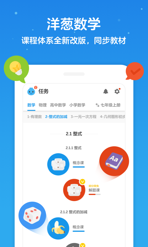 洋蔥數(shù)學(xué)手機(jī)版