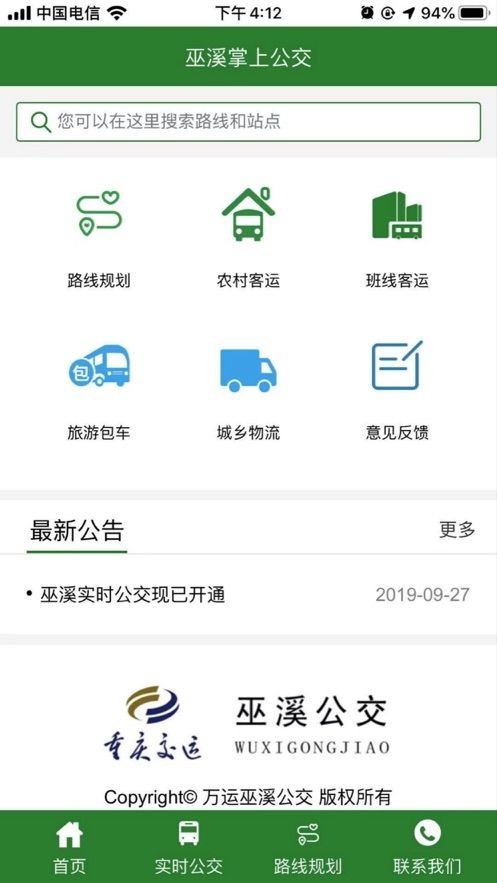 巫溪手机台截图2