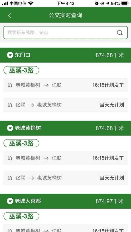巫溪手机台截图3