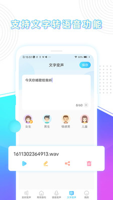 變聲器精靈截圖
