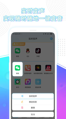 變聲器精靈截圖