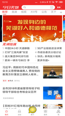今日蕪湖新聞截圖