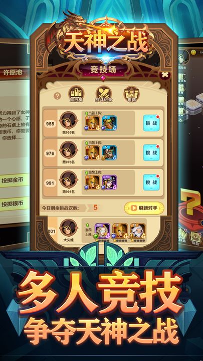 天神之戰(zhàn)安卓版