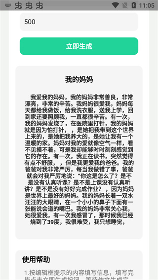 AI作文截圖
