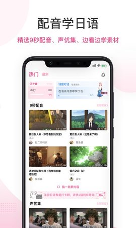 愛(ài)上學(xué)日語(yǔ)安卓版