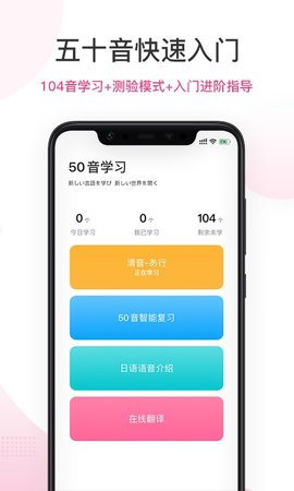 愛(ài)上學(xué)日語(yǔ)安卓版截圖