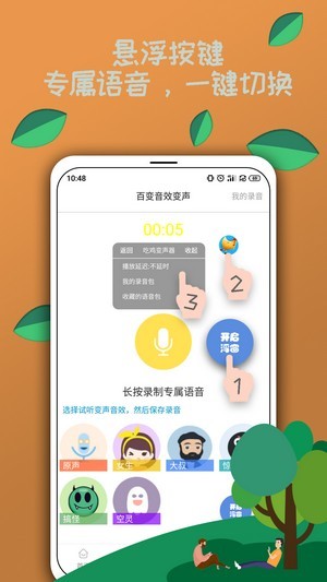 米度變聲器