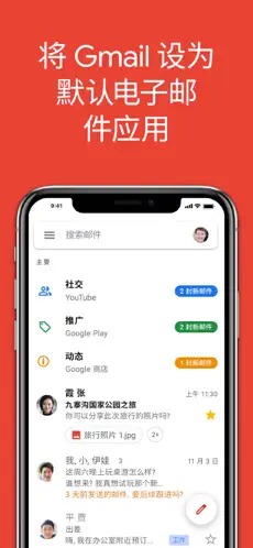 gmail郵箱安卓版