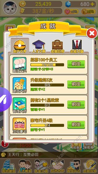 明星小城市手游安卓版