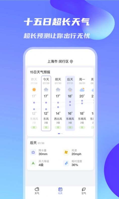萬里天氣安卓版截圖