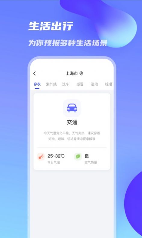 萬里天氣安卓版