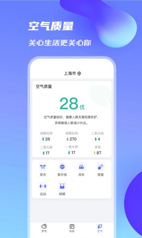 萬里天氣安卓版截圖