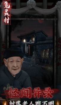 覓靈村游戲