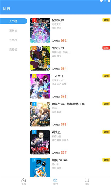 Cain漫畫APP官方版