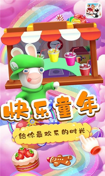 小兔子路路蛋糕屋截圖