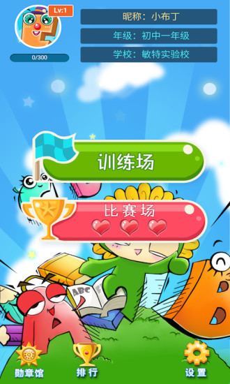 詞匯總動員