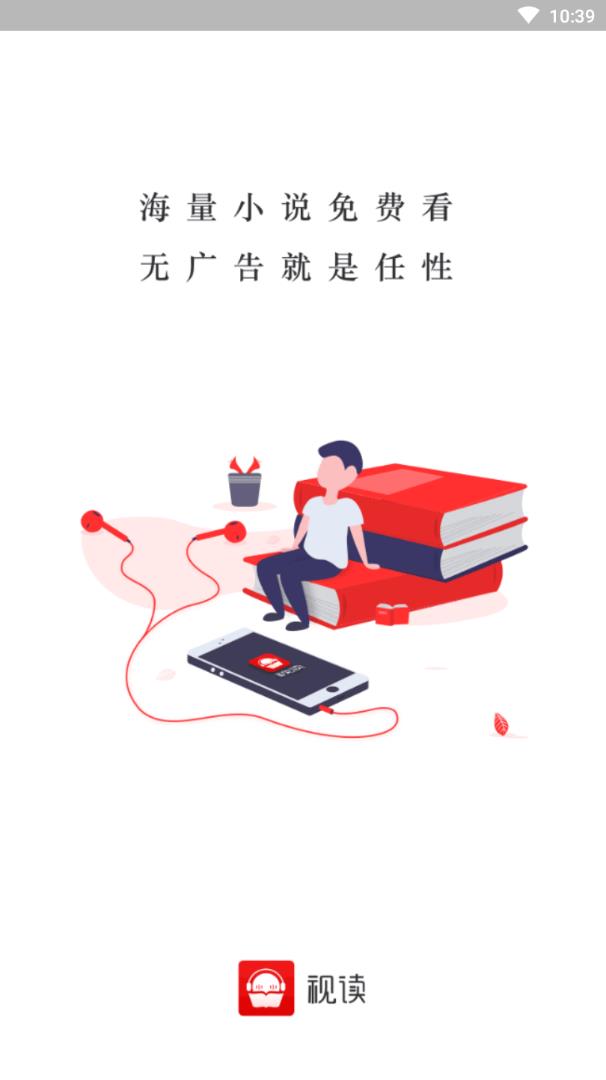 視讀免費(fèi)小說(shuō)手機(jī)版