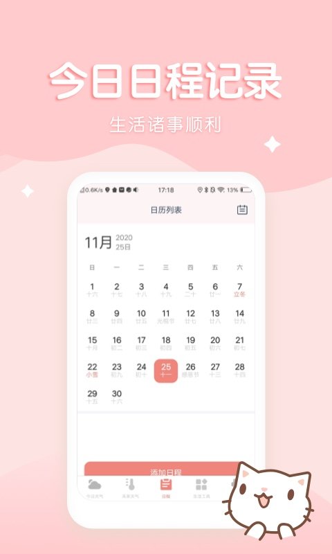 喵喵實時預(yù)報天氣