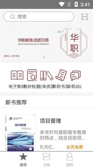華職教材官方手機版截圖