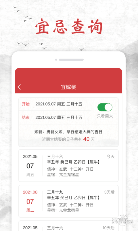 知心日歷