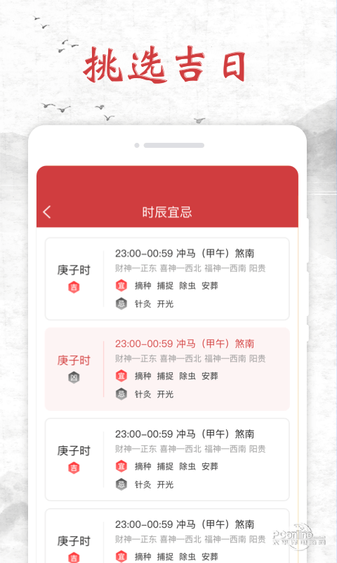 知心日歷截圖