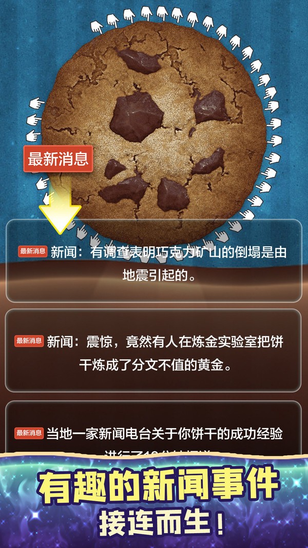 餅干模擬器