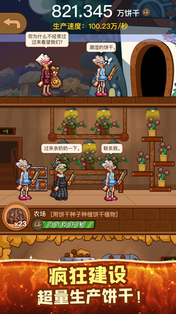 餅干模擬器截圖