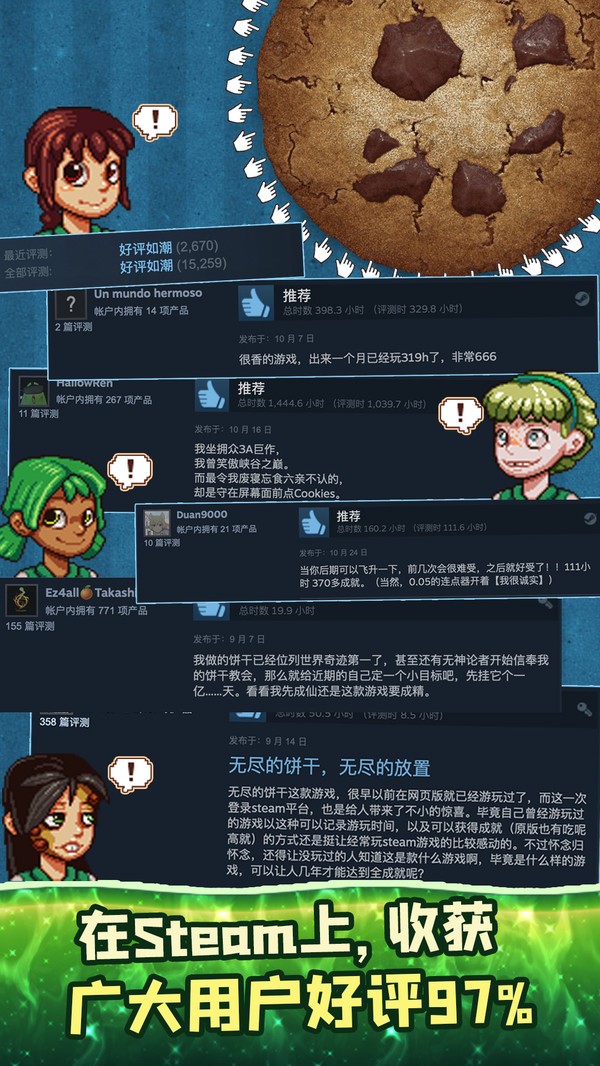 餅干模擬器