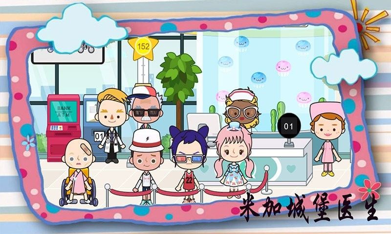 米加城堡醫(yī)生