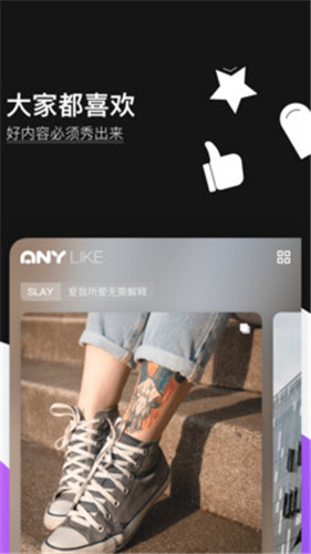 愛你Any安卓版截圖