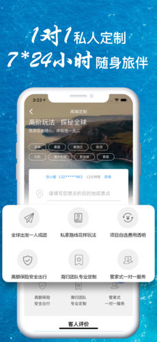 稀飯旅行APP