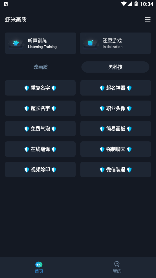 蝦米畫質(zhì)助手1.02版