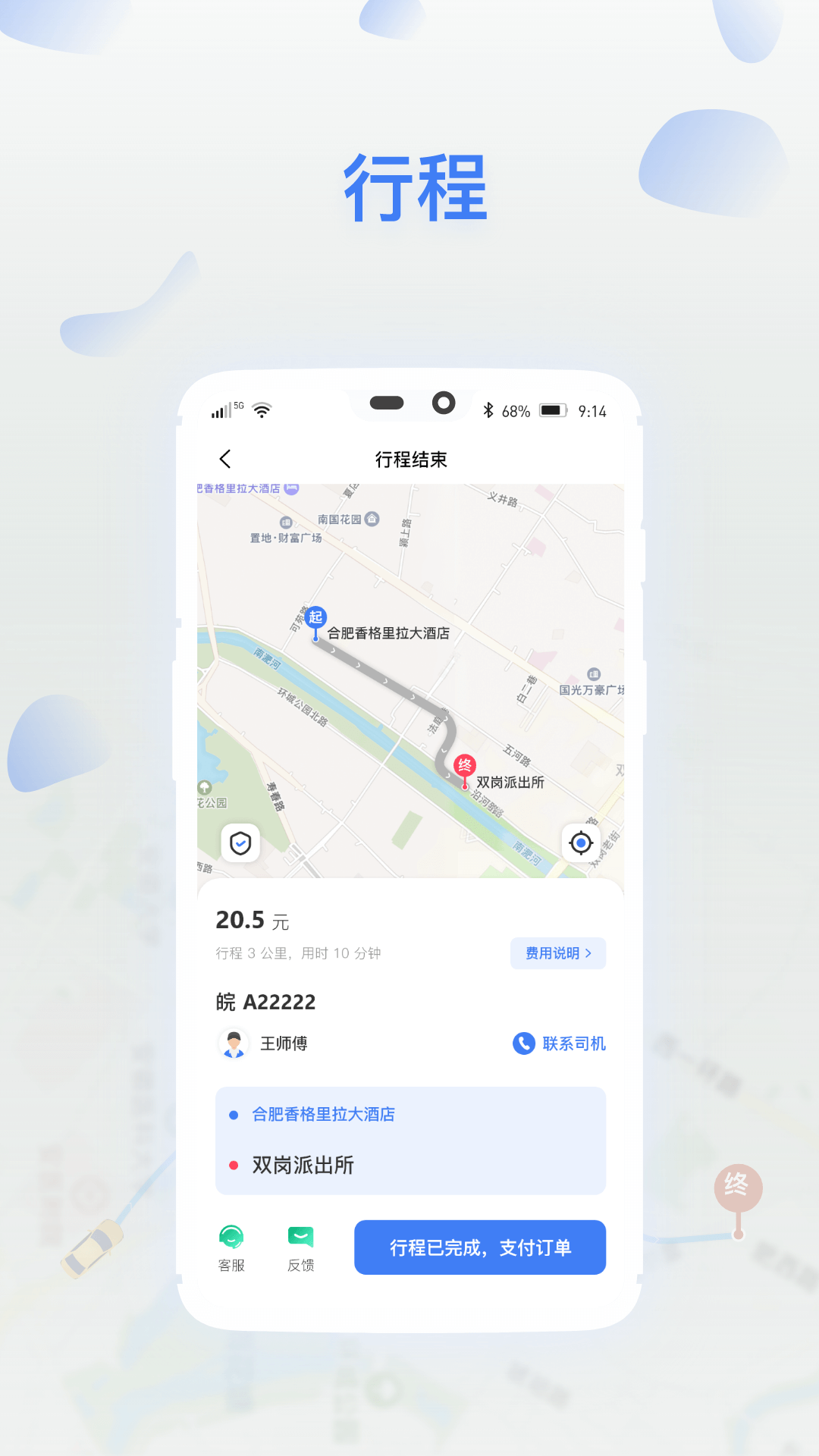 順風(fēng)召車安卓版