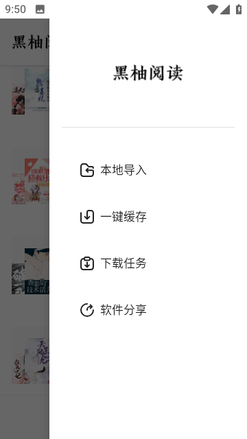 黑柚小說手機(jī)版截圖