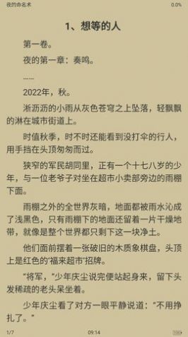 古風(fēng)小說截圖