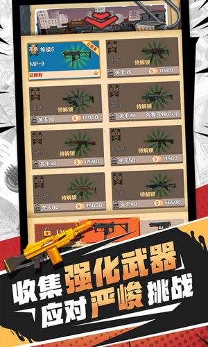火柴人破壞王免廣告版截圖