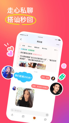 非遇交友安卓版截图3