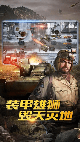 鋼鐵洪流官方版截圖