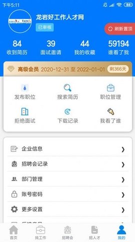 龍巖好工作人才網(wǎng)