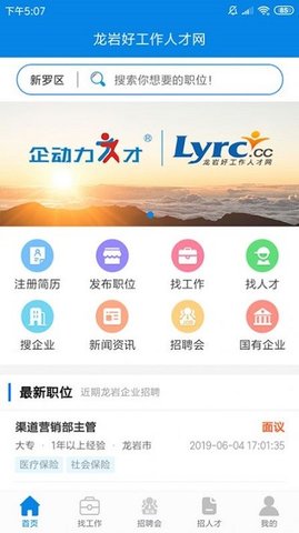 龍巖好工作人才網(wǎng)截圖