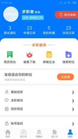龍巖好工作人才網(wǎng)截圖