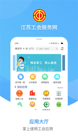 江蘇工會截圖